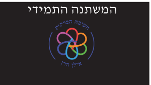המשתנה התמידי