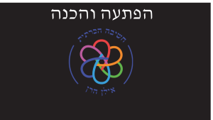 הכנה להפתעה