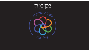 נקמה